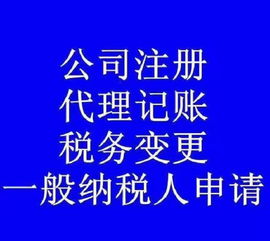 十堰正規(guī)專業(yè)服務(wù) 工商代辦、代理記賬、審計(jì)及廣告設(shè)計(jì)解決方案