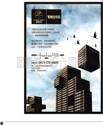 中國房地產(chǎn)廣告年鑒第二冊 創(chuàng)意設(shè)計(jì)中的創(chuàng)新與影響力