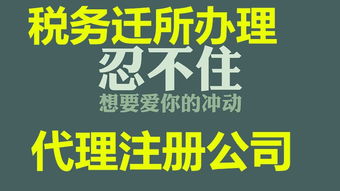 代辦海淀區(qū)公司稅務(wù)異常解除指南 忘記報(bào)稅及專管員解除流程詳解